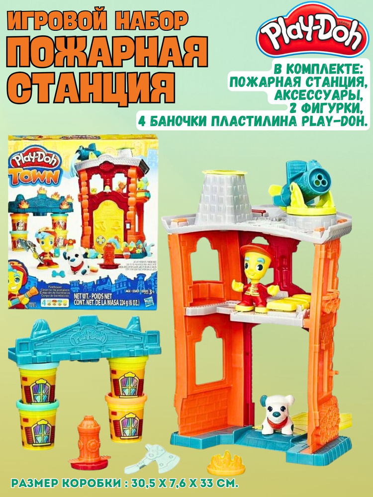 Play-Doh Город Игровой набор Пожарная станция B3415EU4 #1