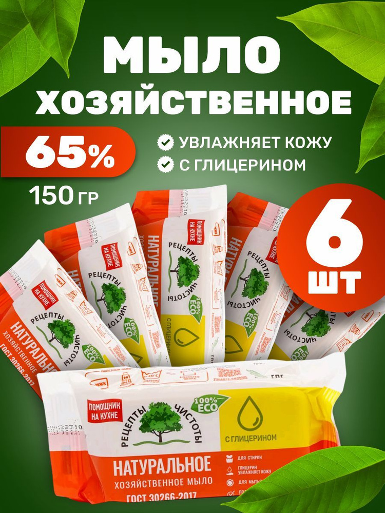 НМЖК Мыло хозяйственное 65% с глицерином кусковое 6*150г #1