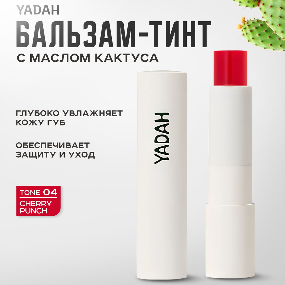 YADAH, Бальзам-тинт для губ, тон 04, Cherry punch, 4 г, cactus #1