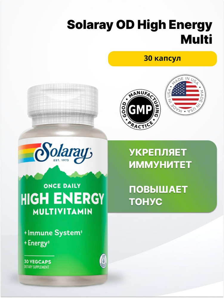 Соларэй OD High Energy Multi 30мг. #1