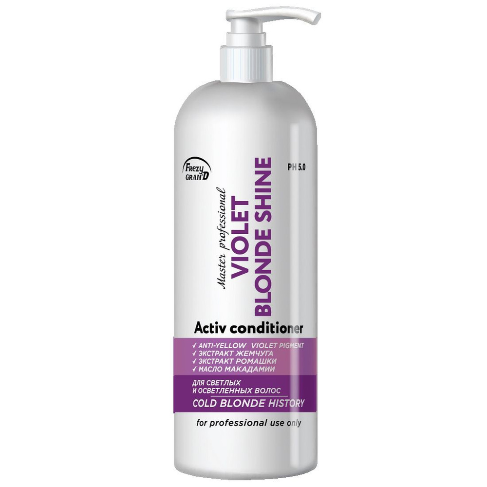 FREZY GRAND. Кондиционер для волос Антижелтый 1000 мл с дозатором. Violet Blonde Shine Activ conditioner #1