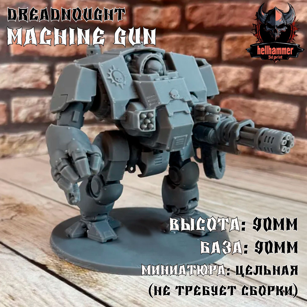 Игровая миниатюра Дредноут Космодесанта c пулеметом 90 мм (Space Marine Dreadnought) Warhammer 40k/Вархаммер #1