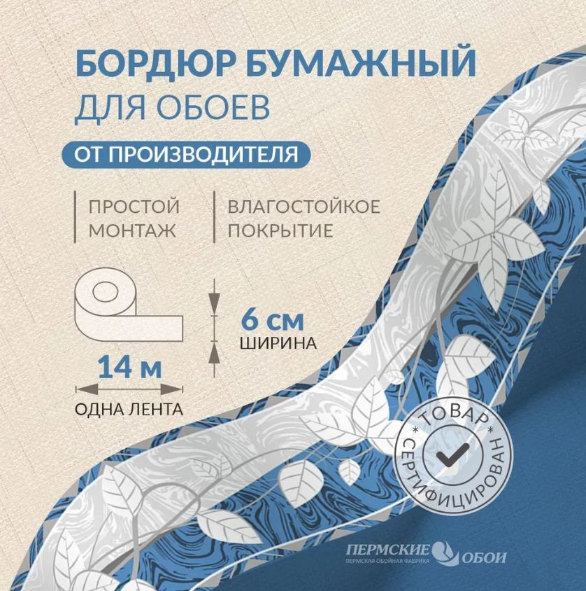 Пермская обойная фабрика Обои Бумажные 14 м, 0.06 м #1