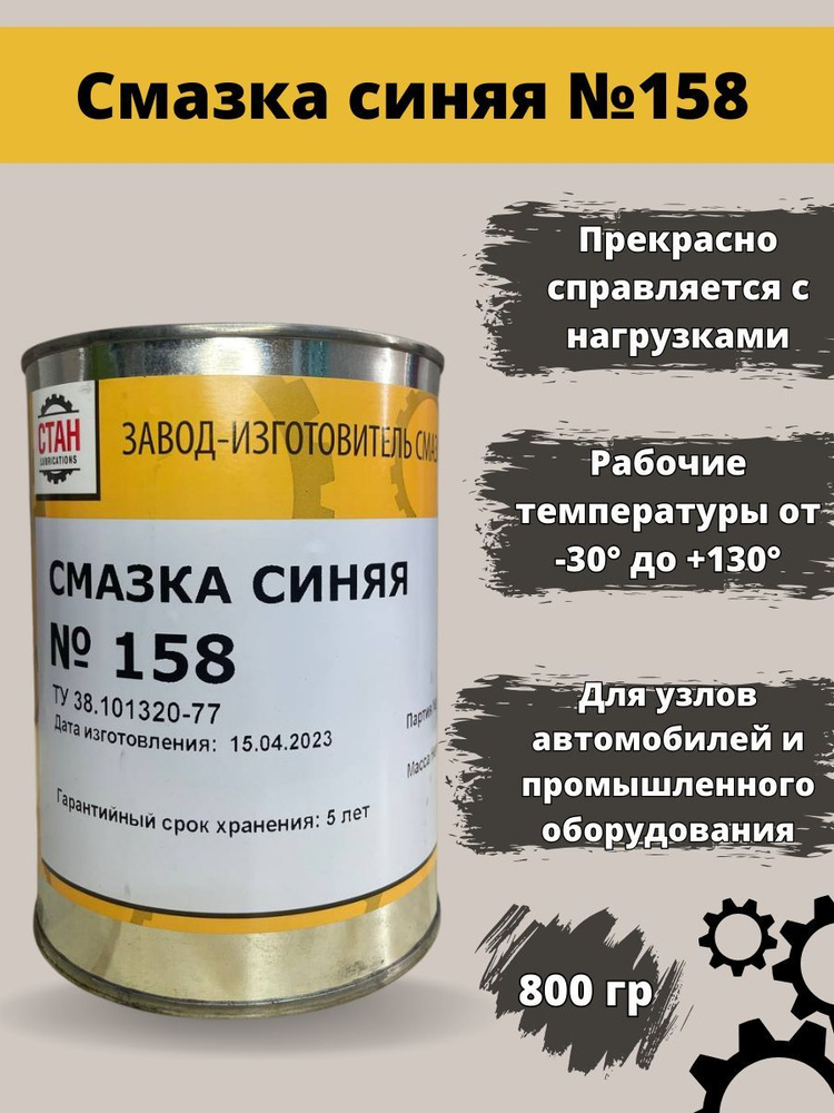 СТАН LUBRICATION Смазка Антифрикционная, 800 мл, 1 шт. #1