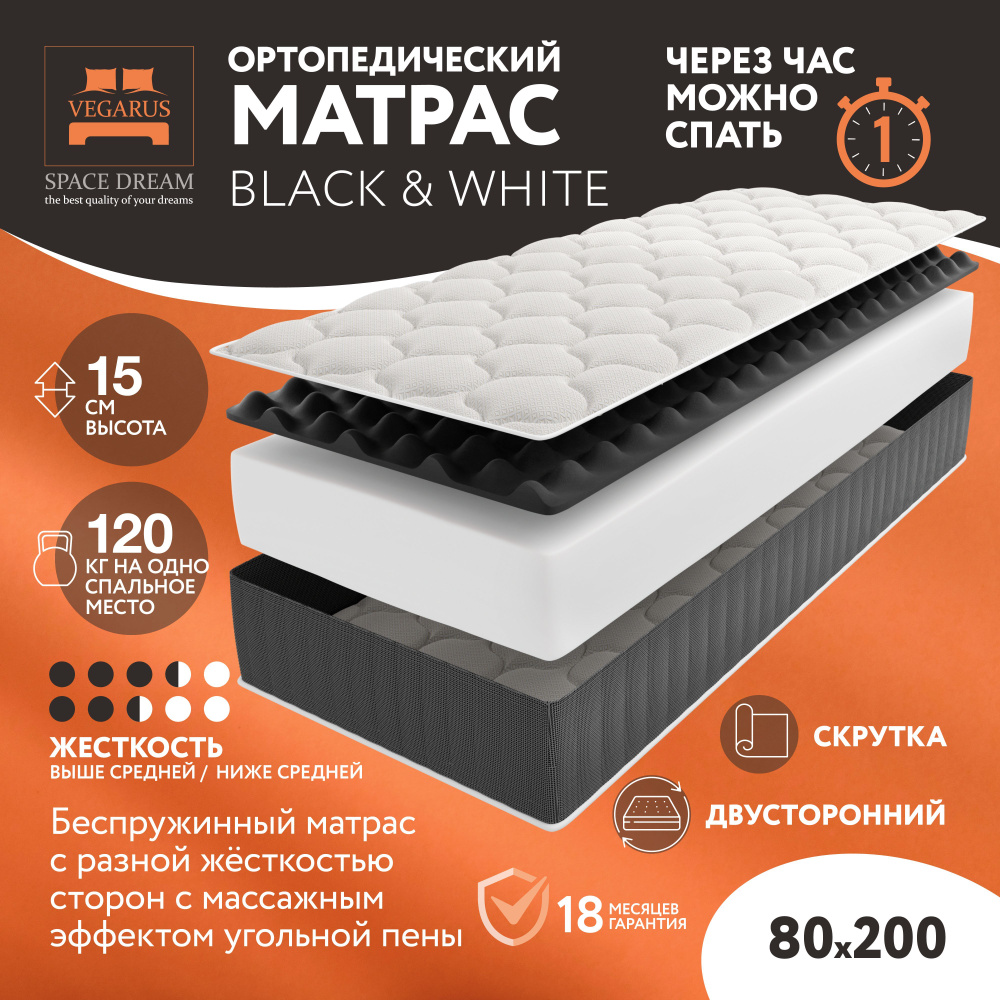 VEGARUS Матрас Матрас Black and White, Беспружинный, 80х200 см #1