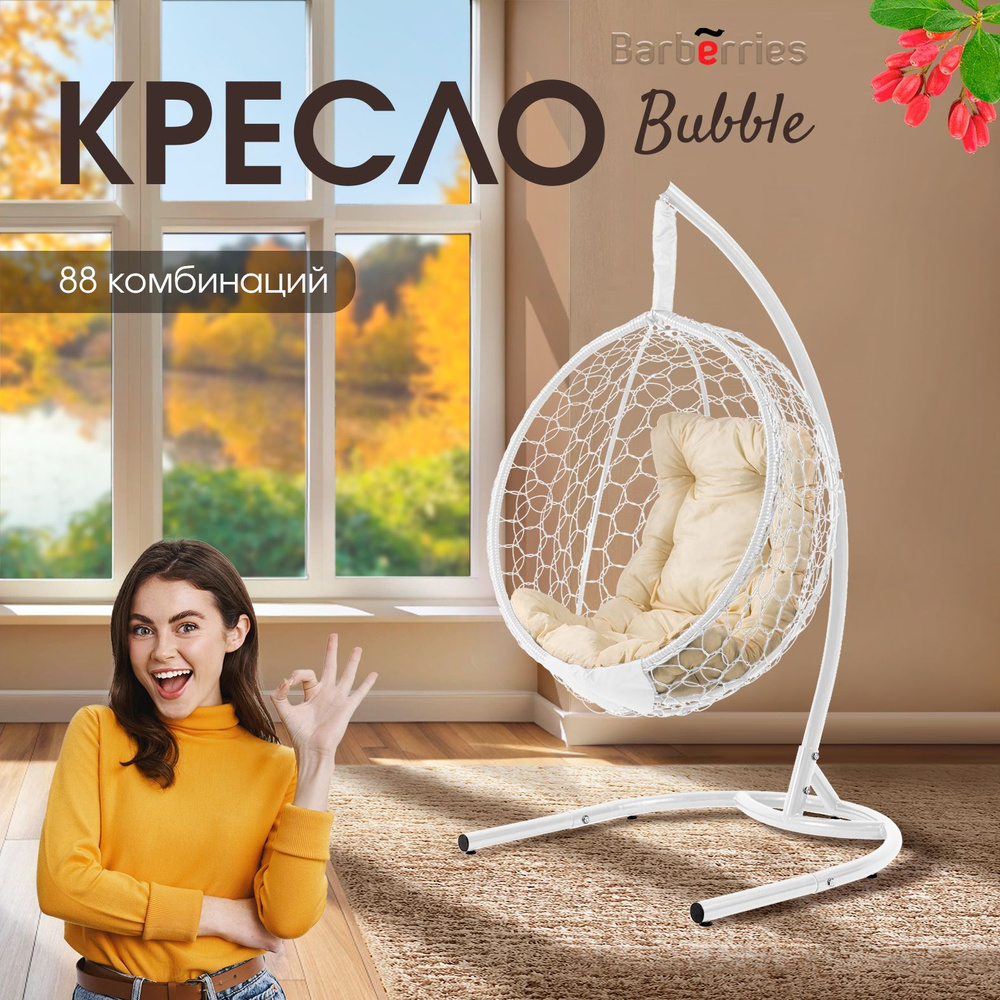 Кресло подвесное Bubble белое на стойке, подушка трапеция бежевая  #1