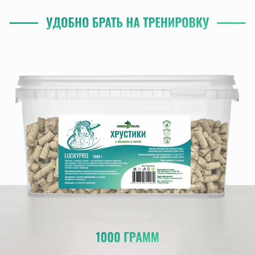 Кормовая добавка, HORSE-BIO Лакомство ХРУСТИКИ для лошадей, 1000 г  #1