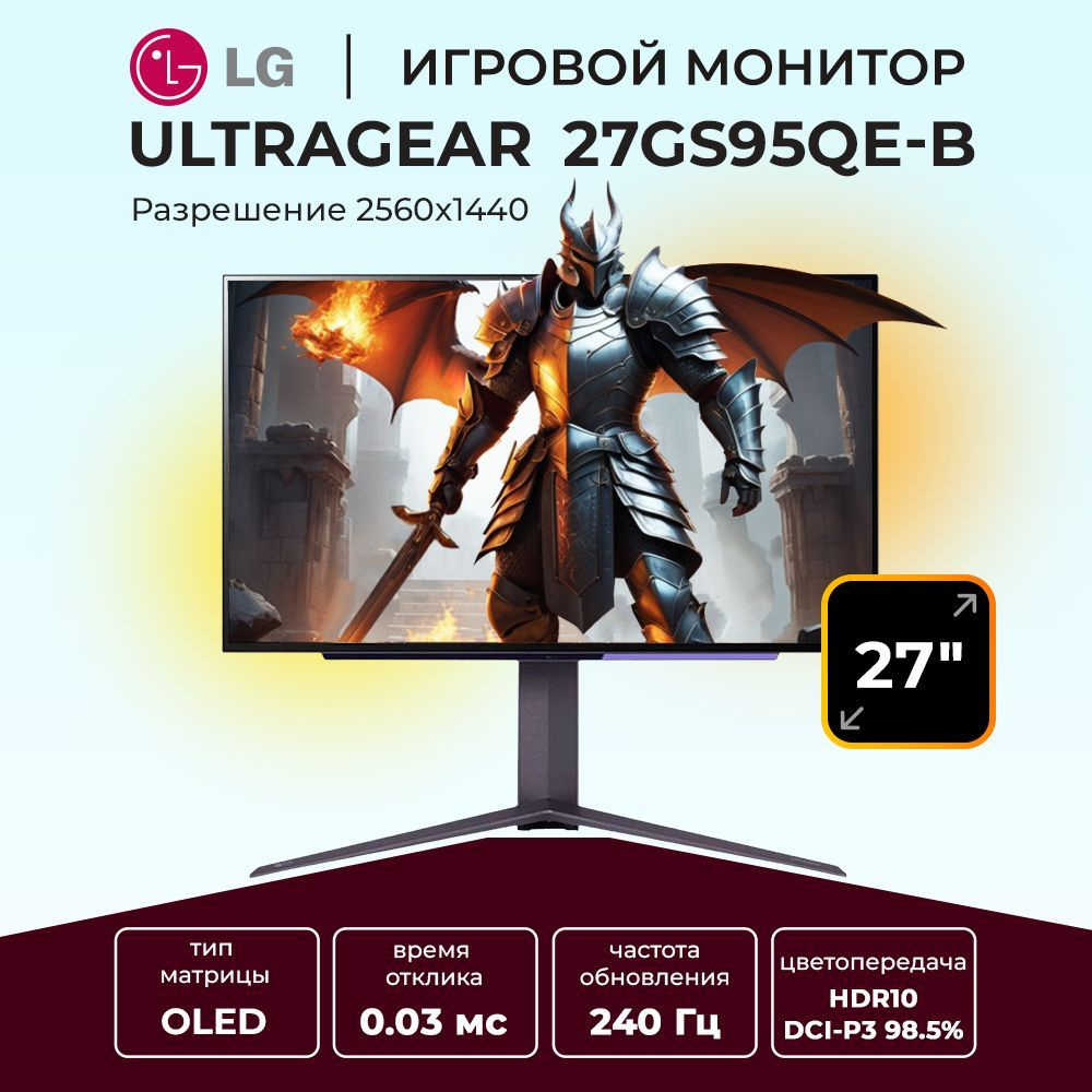 LG 27" Монитор UltraGear 27GS95QE-B, черный #1