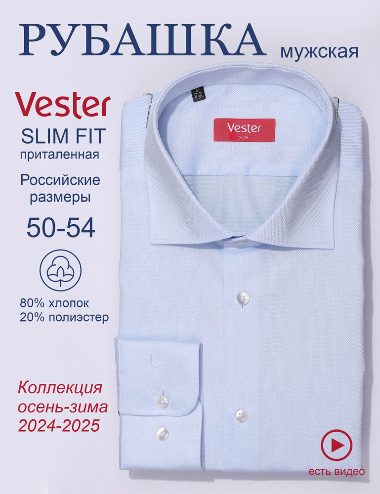 Рубашка Vester Slim Fit #1