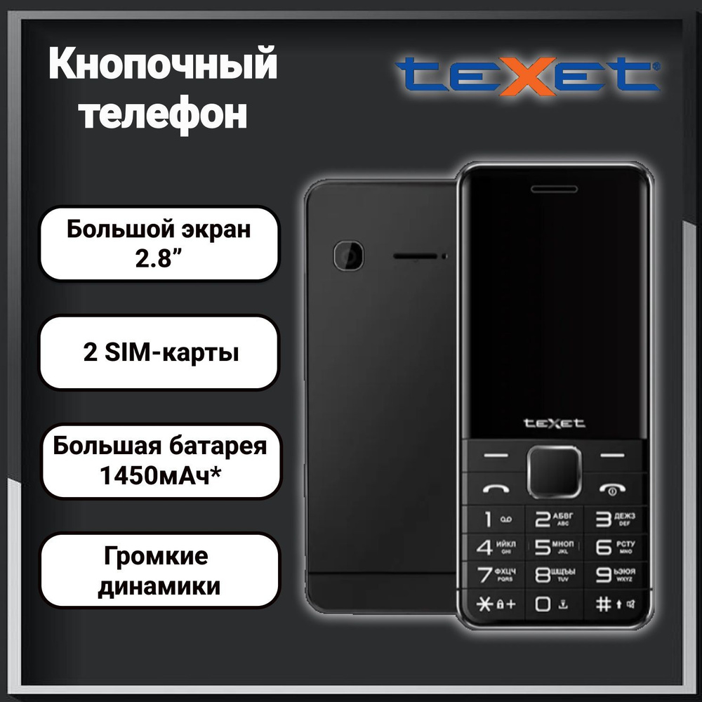 Мобильный телефон Texet TM-425 Черный #1