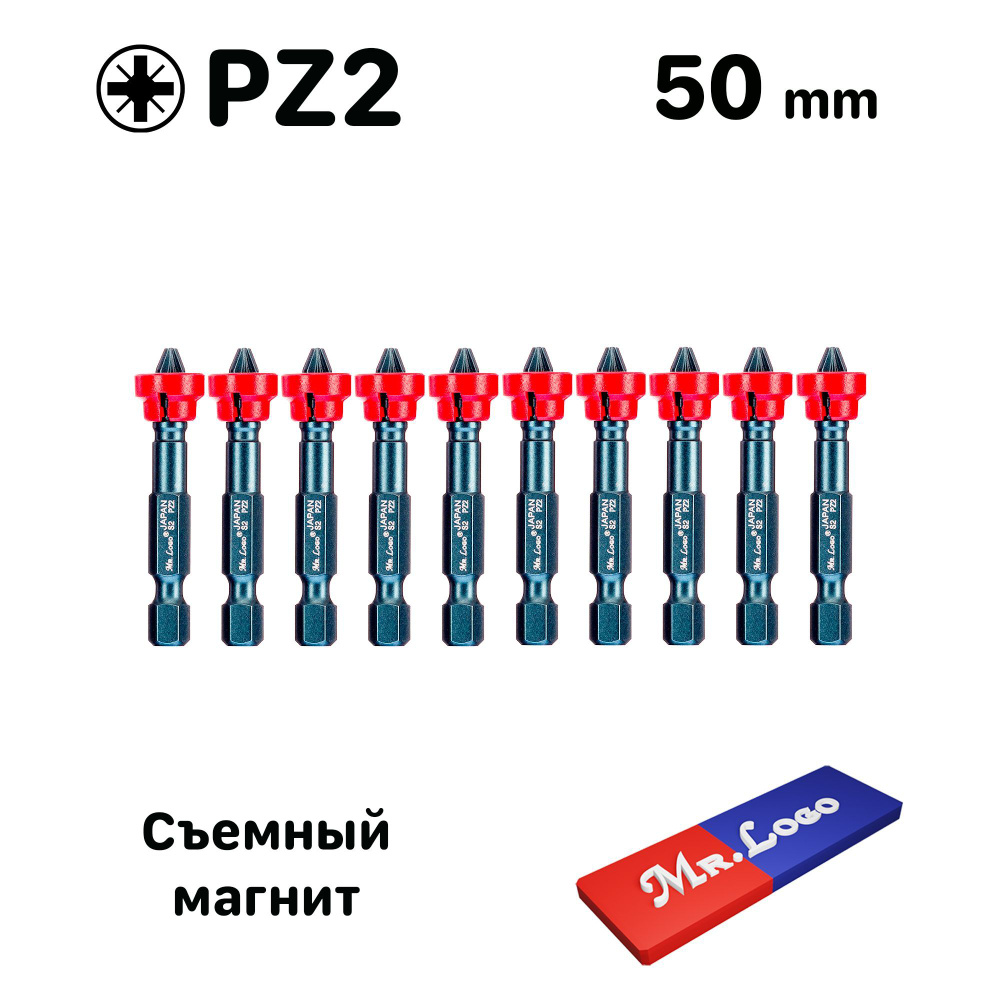 Бита с магнитом для шуруповерта PZ2 x 50 мм Mr.Logo, Сталь - Japan S2, 10 шт  #1