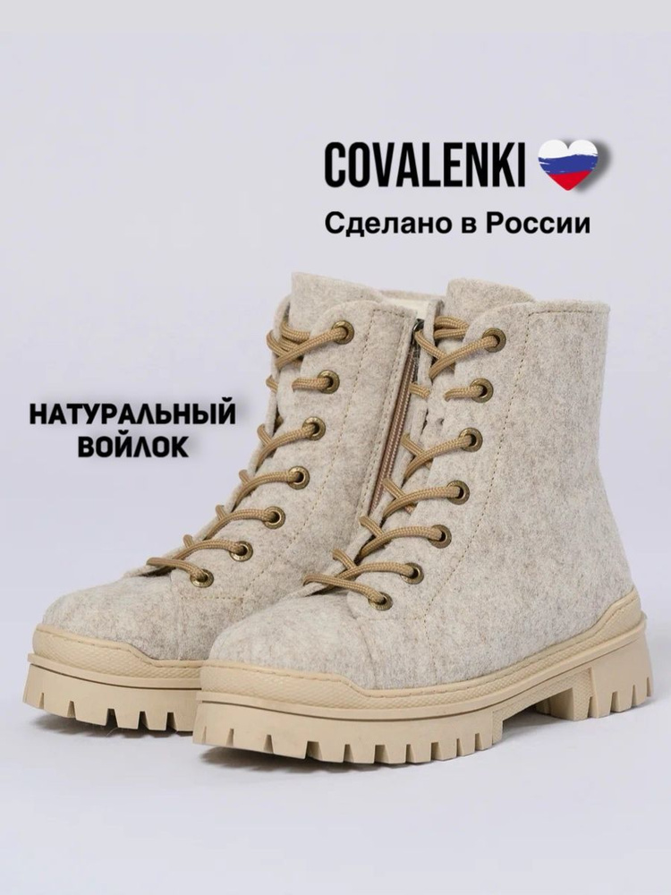 Валенки COVALENKI #1