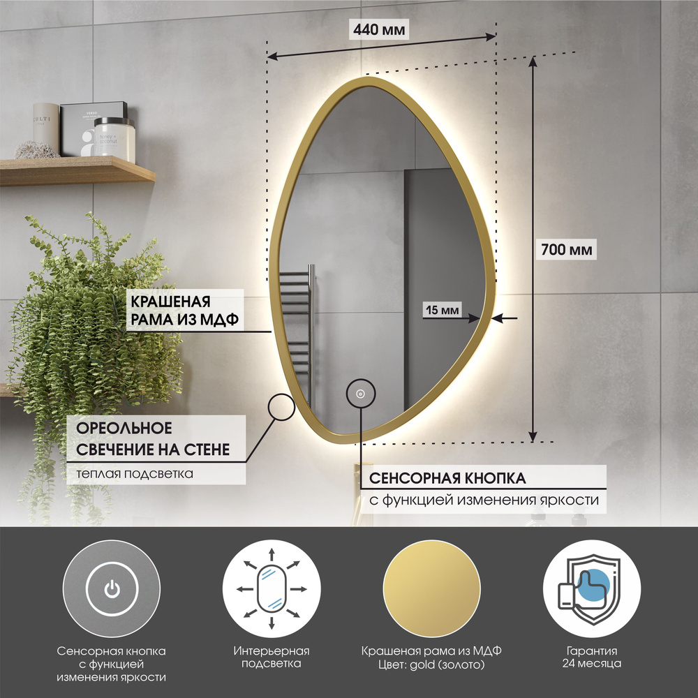 Зеркало в золотой раме 70х44 для ванной с тёплой LED-подсветкой, сенсор с диммером, класс защиты IP44 #1