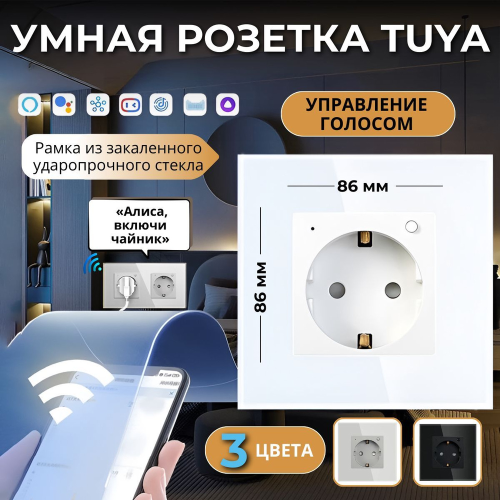 Умная W-FI розетка #1