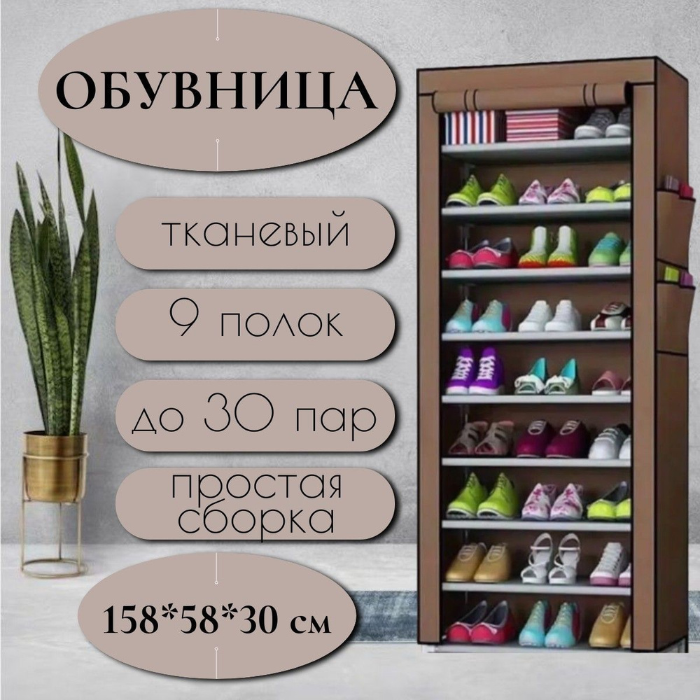 Обувница, Металл, 58х30х158 см #1