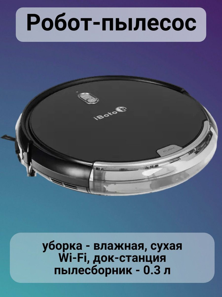 Робот-пылесос, уборка - влажная, сухая, Wi-Fi, док-станция, пылесборник - 0.3 л  #1