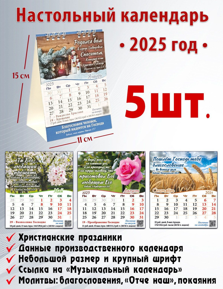  Календарь 2025 г., Настольный #1