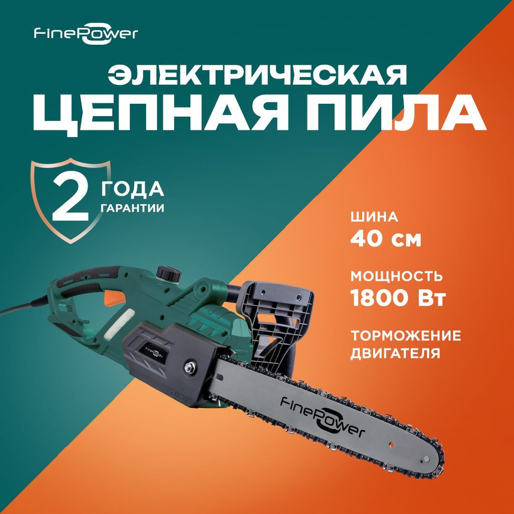 Электрическая цепная пила FinePower CSE1816 1800Вт, шина - 40 см (16"), паз шины - 1.3мм (0.050"), шаг #1