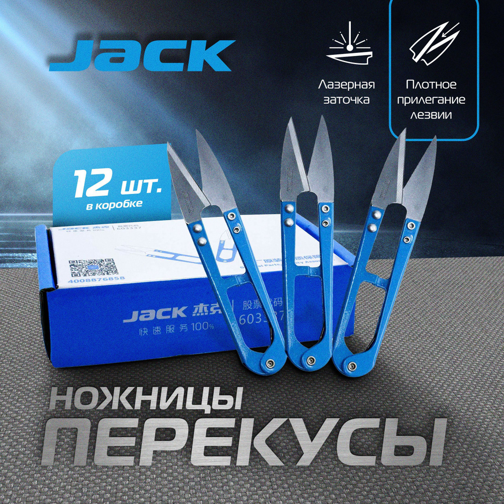 JACK перекусы для обрезки нитей снипперы щипчики 12 шт #1