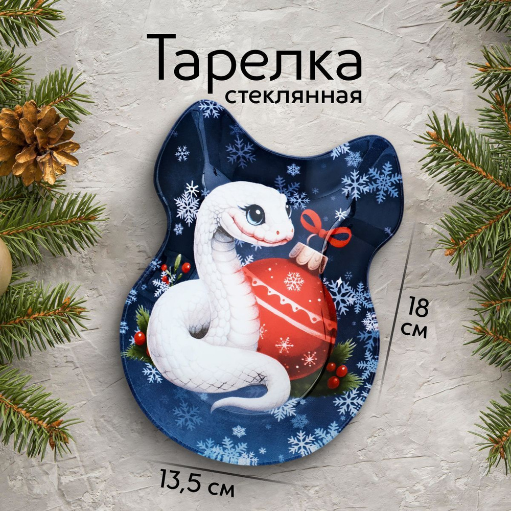 Тарелка новогодняя стеклянная в форме банта 13,5 х 18 см #1