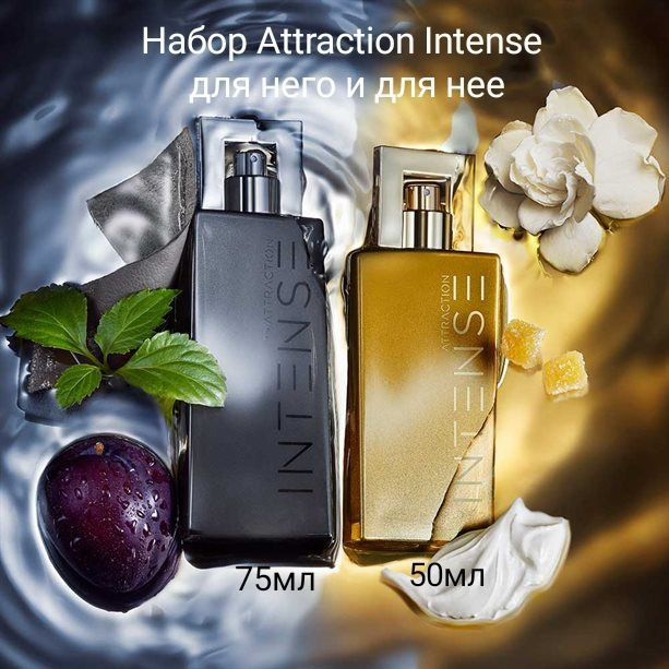 Набор Attraction 2шт: Аttraction Intense женск. для нее 50мл + Attraction Intense муж. для него 75мл #1