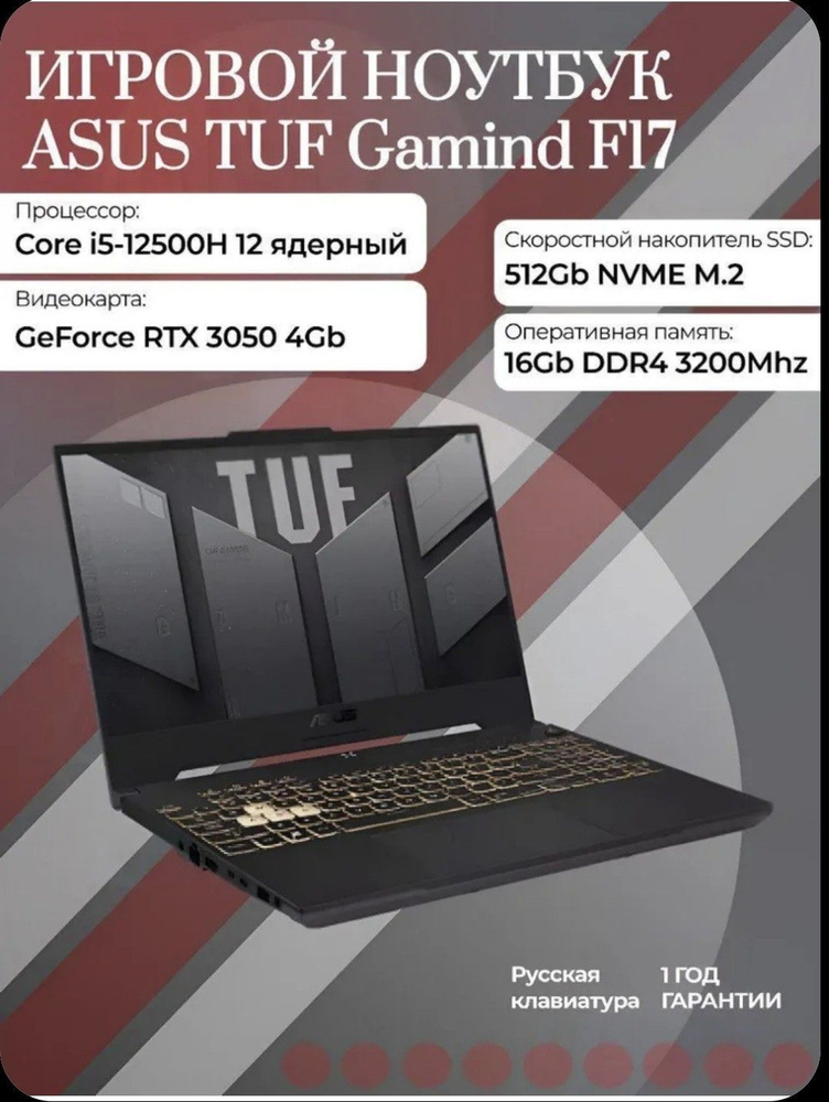 ASUS TUF Gaming FX707ZCA-HX014 Ноутбук 17.3", Intel Core i5-12500H, RAM 16 ГБ, SSD, NVIDIA GeForce RTX #1