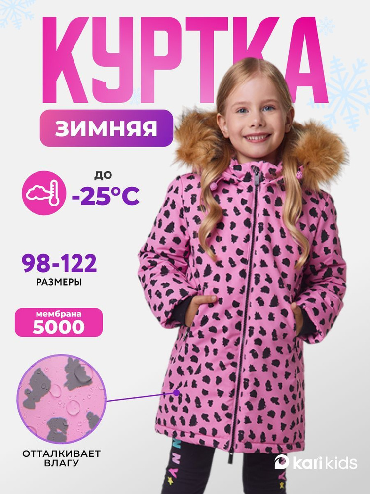 Куртка KariKids #1