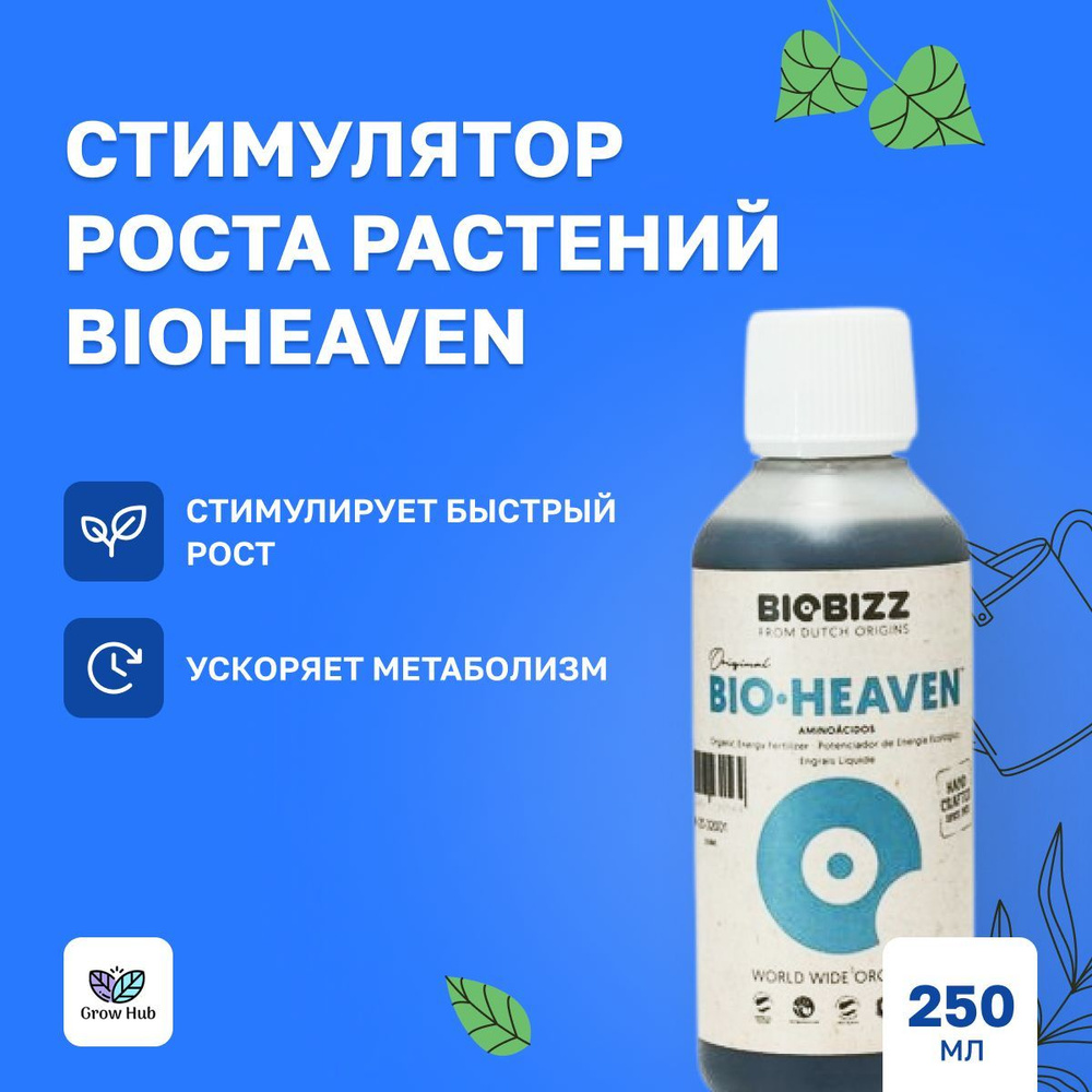 Стимулятор роста растений BioHeaven 250 мл #1