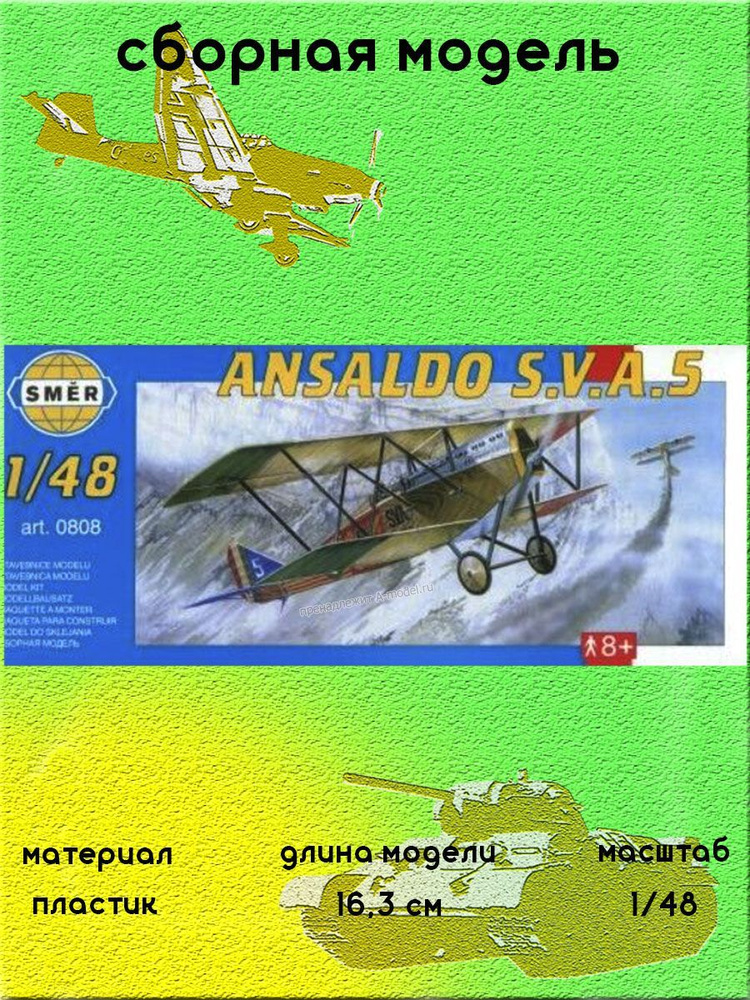 Ansaldo S.V.A.5 сборная модель самолета 1:48 SMER 0808 #1