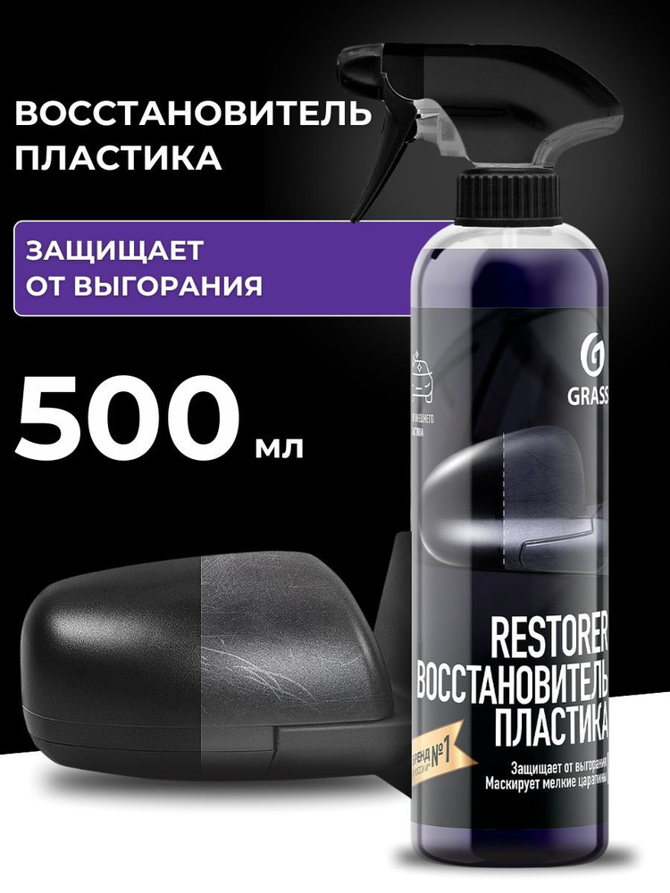 Очиститель для пластика GRASS Восстановитель пластика-реставратор Restorer 500мл  #1