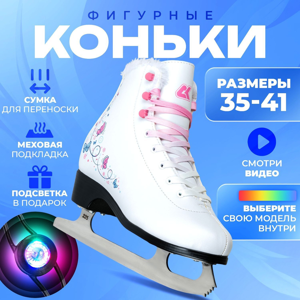 Коньки фигурные SPORT COLLECTION #1