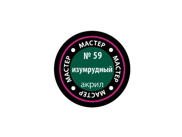 МАКР 59 Звезда Краска акриловая "Мастер акрил". Изумрудная, 12 мл.  #1