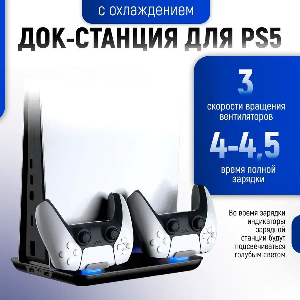 Многофункциональный стенд DOBE для PS5 c охлаждением и док-станцией, TP5-05102  #1