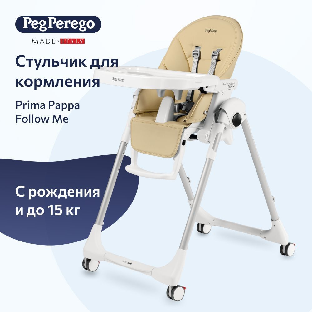 Стульчик для кормления Peg Perego Prima Pappa Follow Me Paloma #1