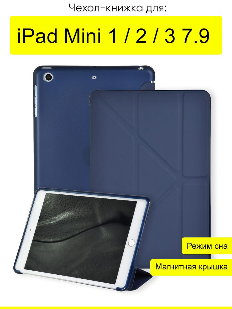 Чехол для iPad Mini 1, 2, 3 7.9, серия Stand book #1