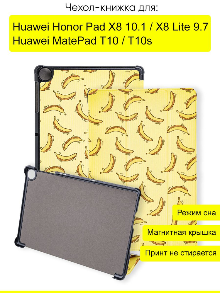 Чехол Huawei Honor Pad X8 10.1/X8 Lite 9.7/MatePad T10/T10s #1