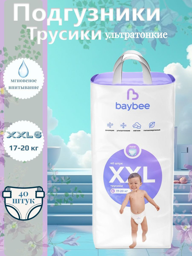 Подгузники трусики детские baybee XXL 6 размер, 17-20 кг, 40 шт #1