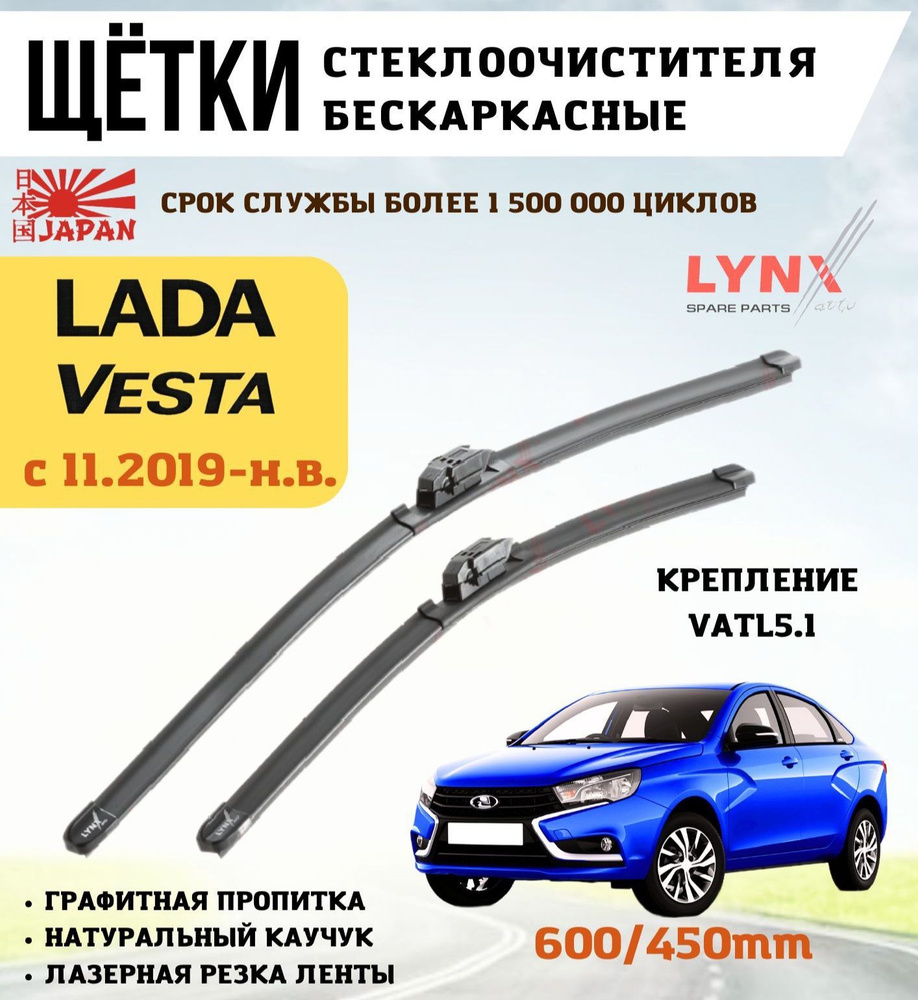 Щетки стеклоочистителя дворники Lada Vesta Лада Веста с 2019 г.  #1