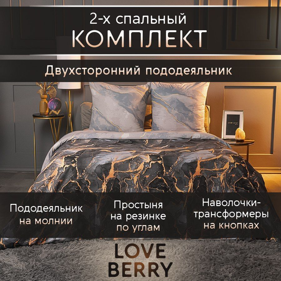 LoveBerry Комплект постельного белья, Перкаль, Двуспальный, наволочки 70x70  #1