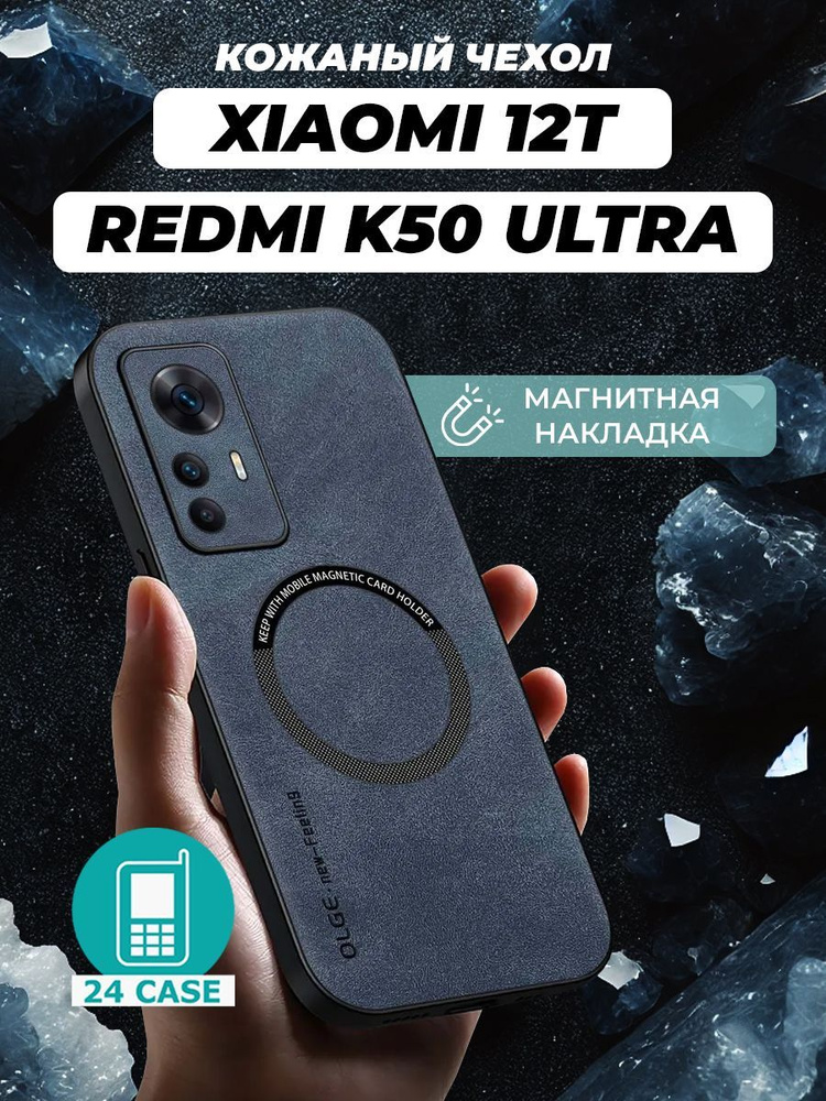 Чехол на Xiaomi 12T / 12T Pro / Redmi K50 Ultra MagSafe на Ксиоми 12т про, Сяоми 12т, Редми К50 Ультра #1