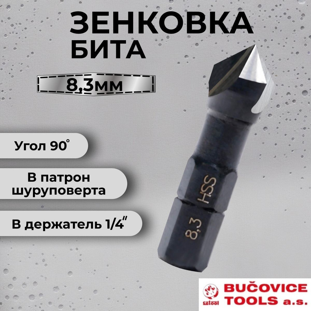 Зенковка-бита 90 град. 8,3мм 3z HSS L31мм Bucovice(CzTool) 744083 #1