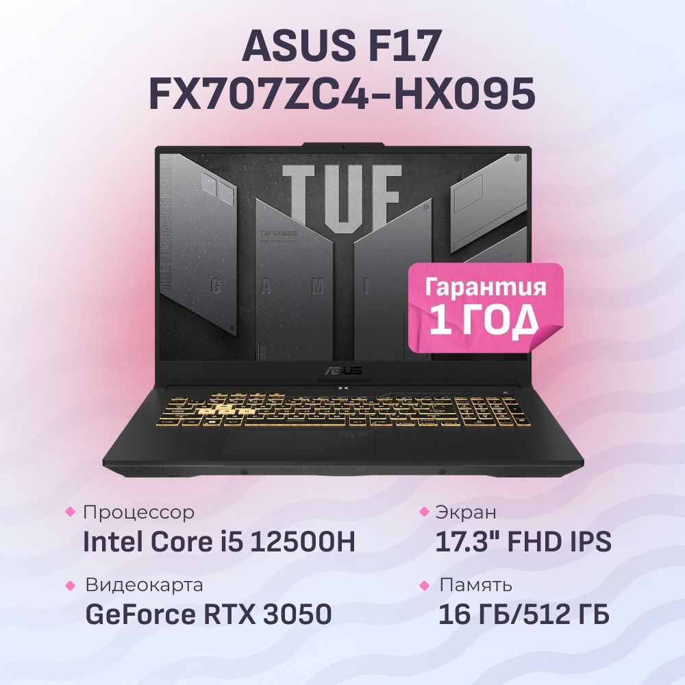 ASUS TUF Gaming F17 Игровой ноутбук 17.3", Intel Core i5-12500H, RAM 16 ГБ, SSD 512 ГБ, NVIDIA GeForce #1