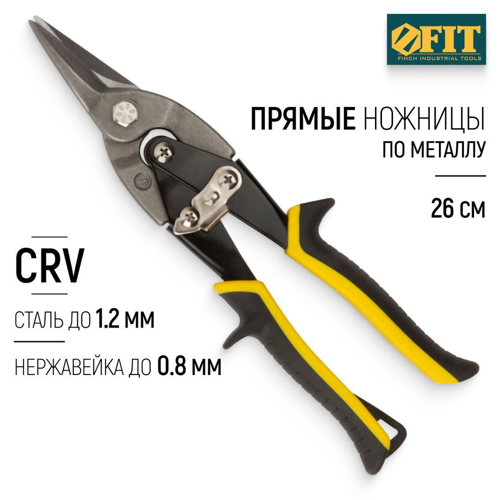 FIT Ножницы по металлу 260 мм прямые усиленные CrV для стали до 1,2 мм и нержавеющей стали до 0,8 мм, #1