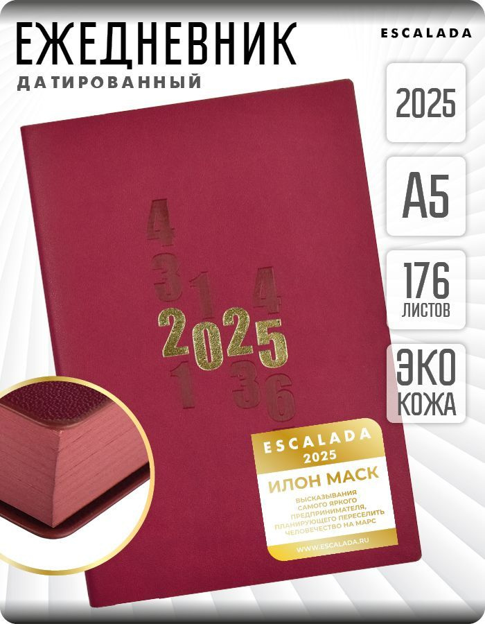 Ежедневник датированный 2025 ESCALADA "ИЛОН МАСК" А5 176л в мягком переплёте из экокожи с закладкой-ляссе #1