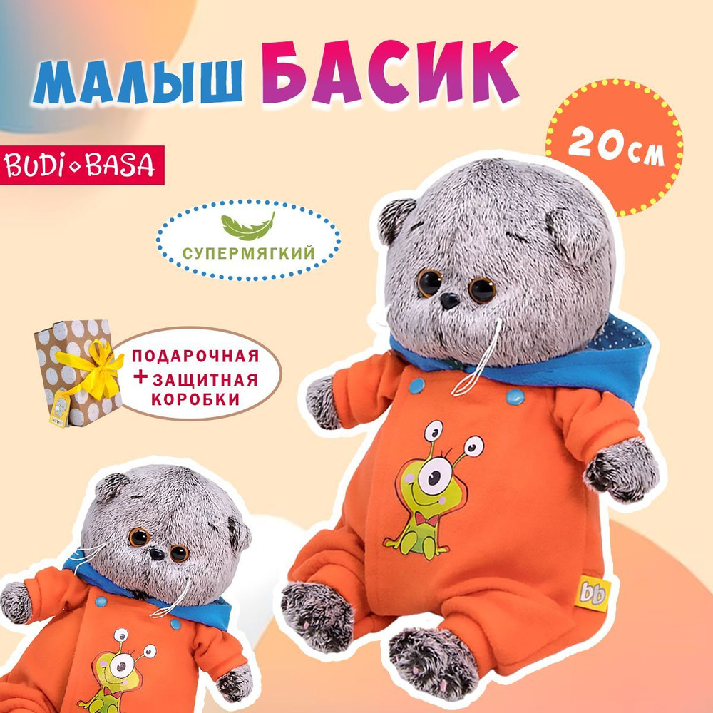 Мягкая игрушка Кот Басик Baby в комбинезоне с монстриком 20 см  #1