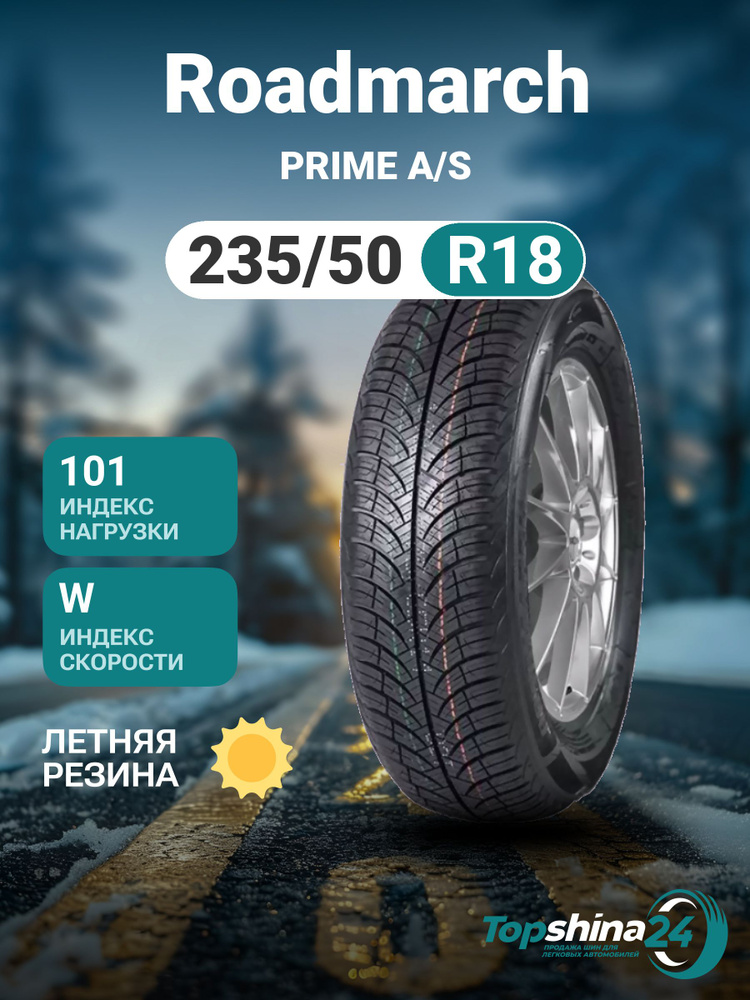 Roadmarch PRIME A/S Шины  летние 235/50  R18 101W #1