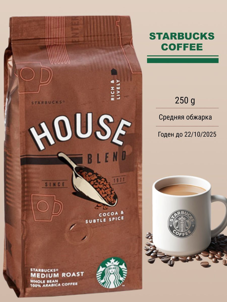 Кофе в зернах House Blend 250 гр #1