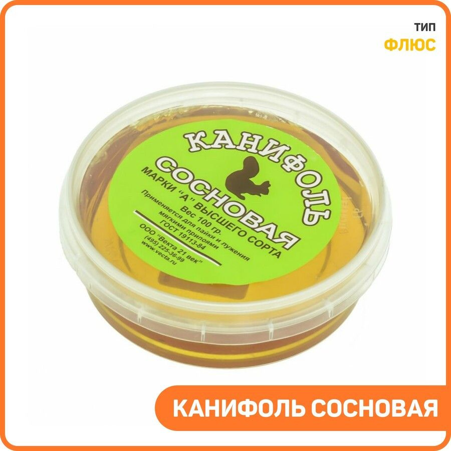 Канифоль сосновая, Масса: 100 г #1