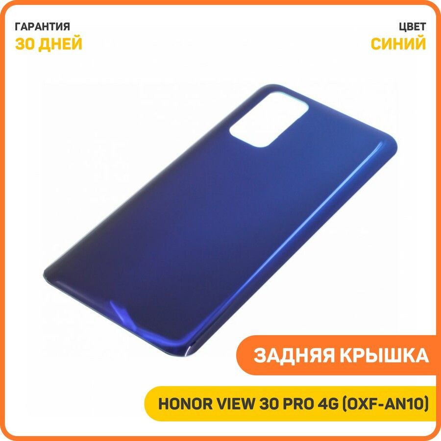 Задняя крышка для Huawei Honor View 30 Pro 4G (OXF-AN10) синий #1