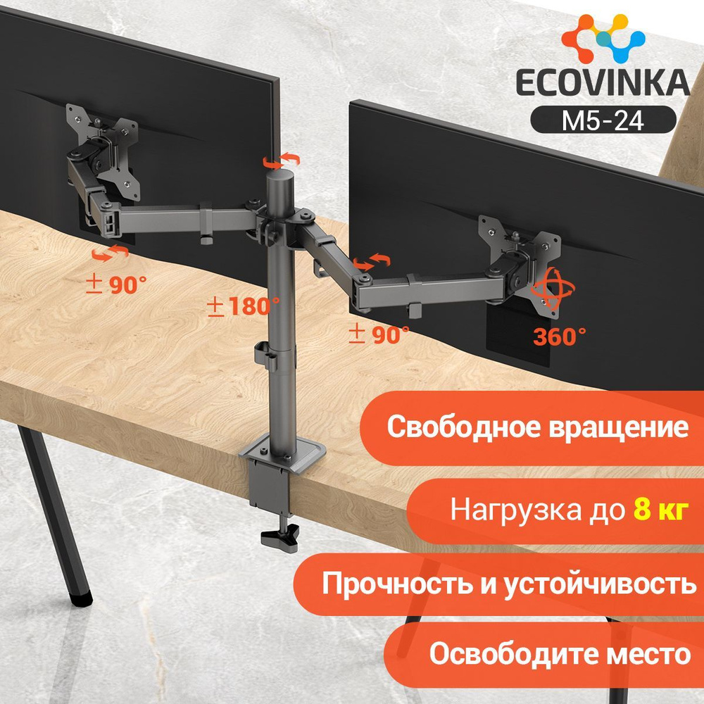 ECOVINKA кронштейн для монитора 13"-32" дюймов настольный, черный M5-24 / подставка под монитор до 8 #1